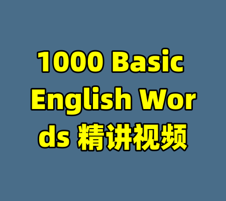 1000 Basic English Words 精讲视频-99资源站