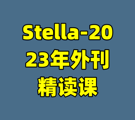 Stella-2023年外刊精读课-99资源站